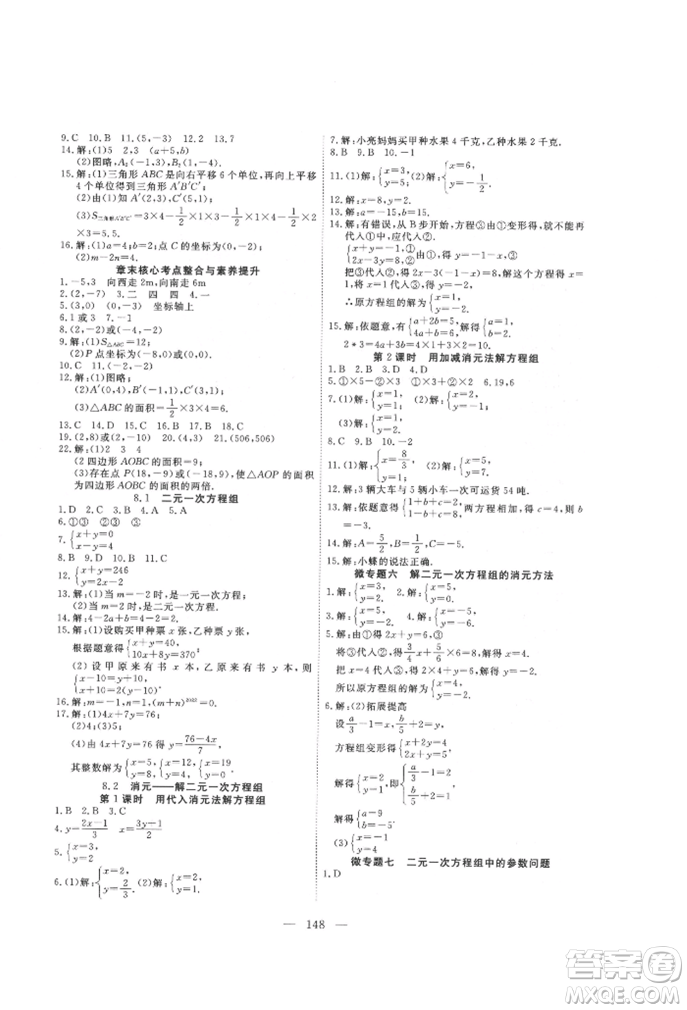 湖北科學(xué)技術(shù)出版社2022高效課堂導(dǎo)學(xué)案七年級(jí)下冊(cè)數(shù)學(xué)人教版荊州專版參考答案
