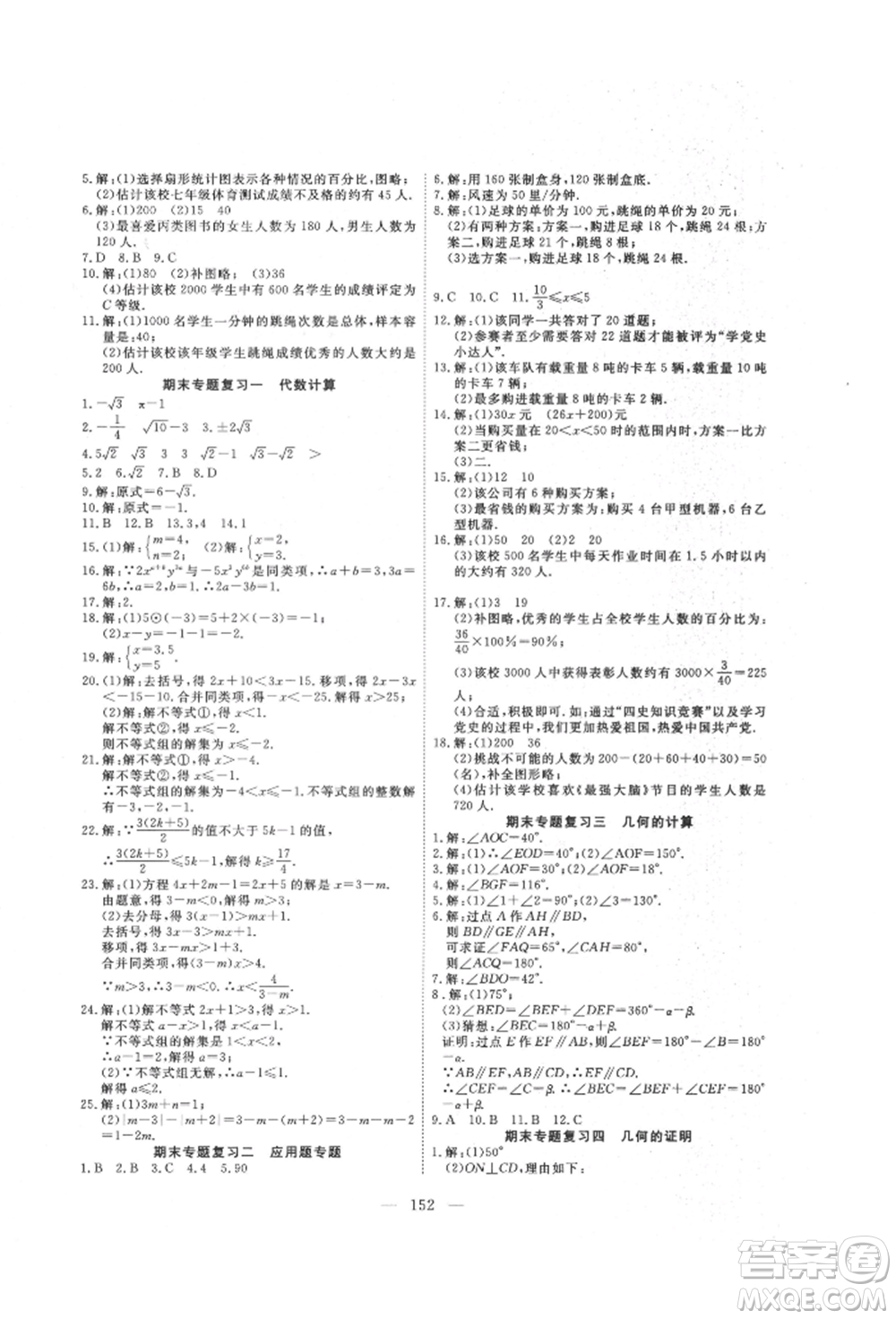 湖北科學(xué)技術(shù)出版社2022高效課堂導(dǎo)學(xué)案七年級(jí)下冊(cè)數(shù)學(xué)人教版荊州專版參考答案