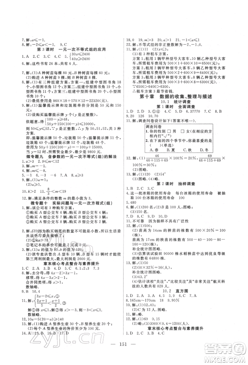 湖北科學(xué)技術(shù)出版社2022高效課堂導(dǎo)學(xué)案七年級(jí)下冊(cè)數(shù)學(xué)人教版荊州專版參考答案