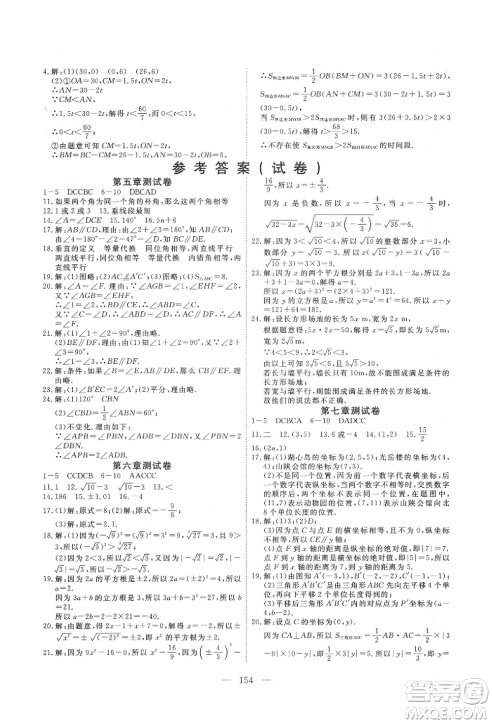 湖北科學(xué)技術(shù)出版社2022高效課堂導(dǎo)學(xué)案七年級(jí)下冊(cè)數(shù)學(xué)人教版荊州專版參考答案