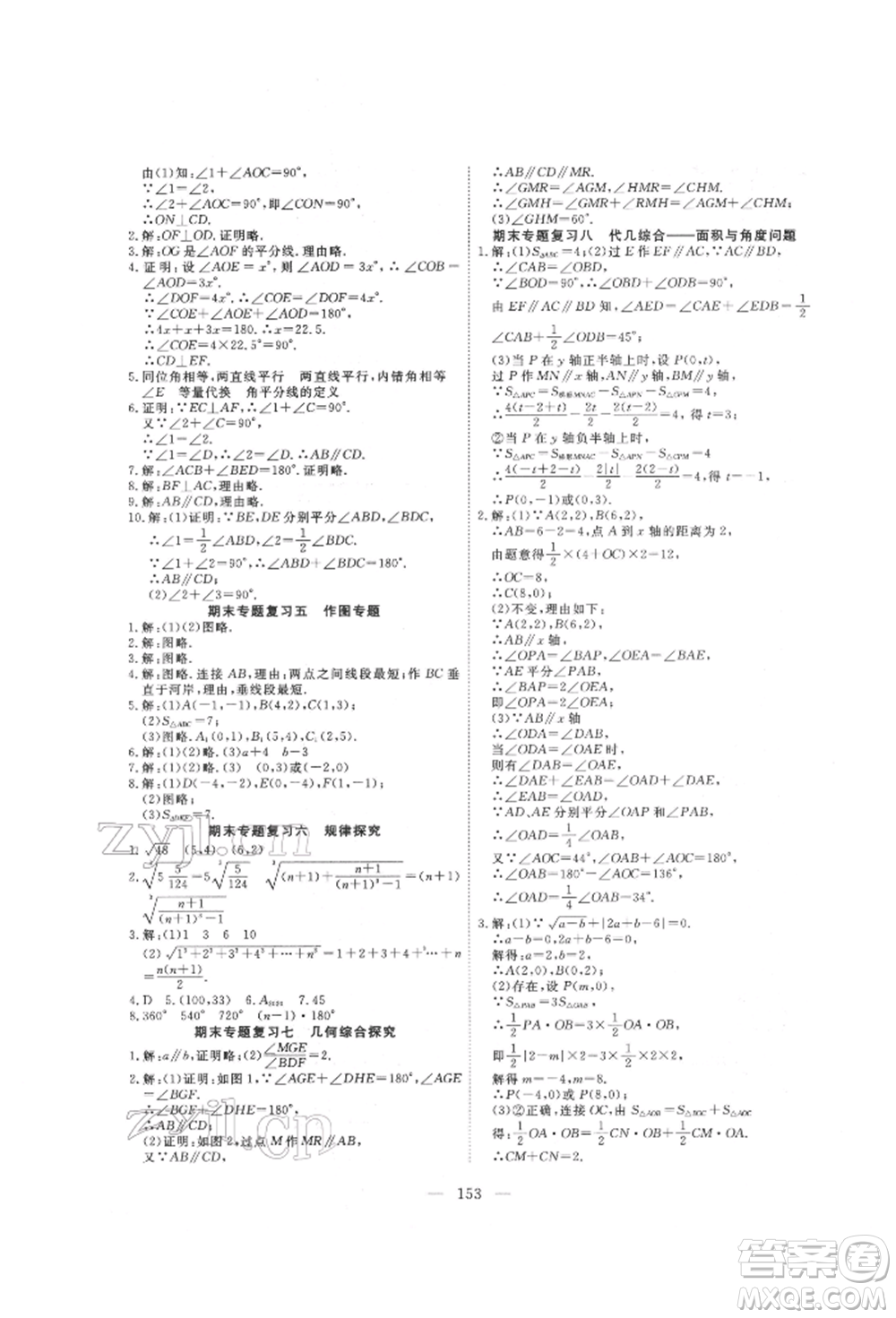 湖北科學(xué)技術(shù)出版社2022高效課堂導(dǎo)學(xué)案七年級(jí)下冊(cè)數(shù)學(xué)人教版荊州專版參考答案