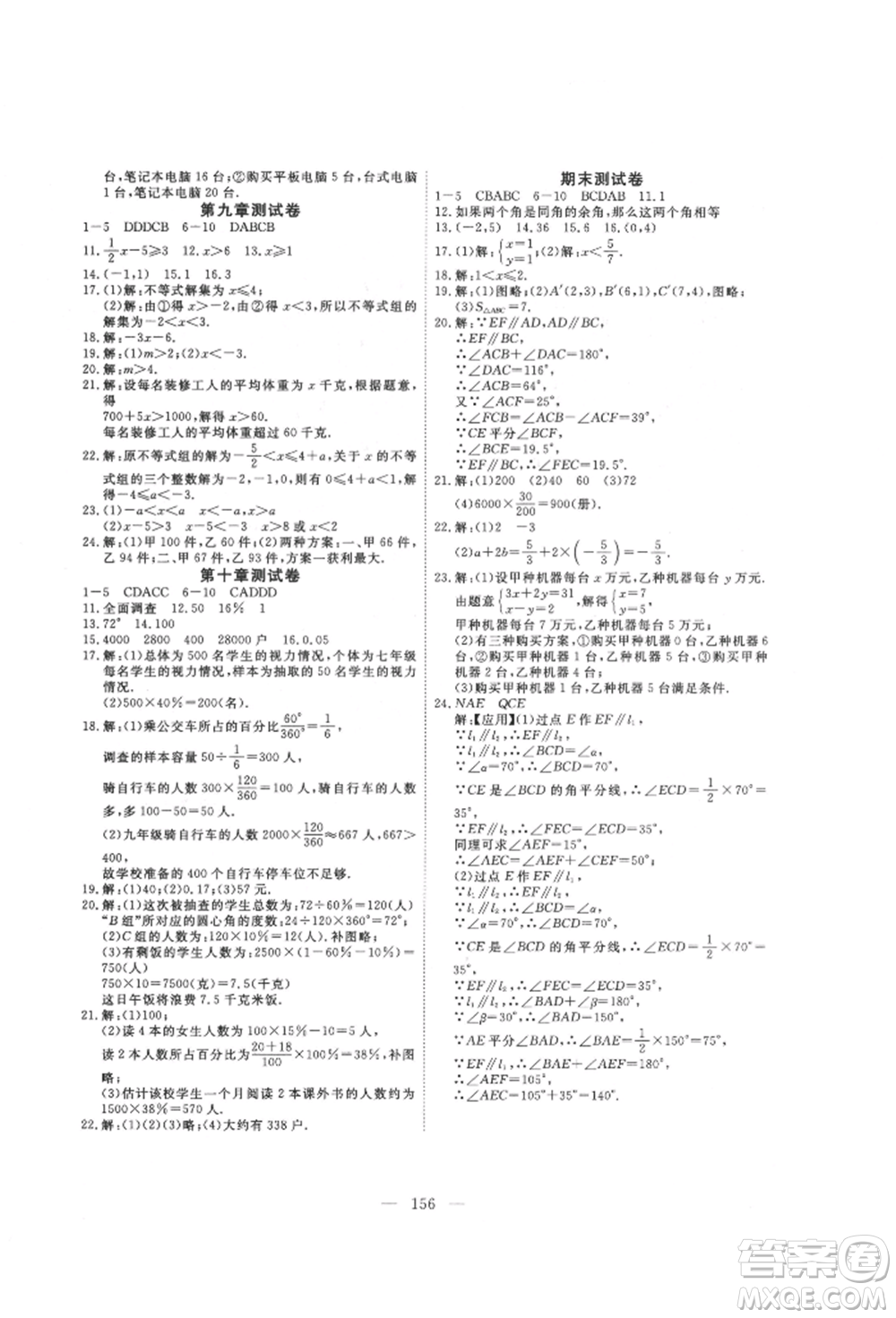 湖北科學(xué)技術(shù)出版社2022高效課堂導(dǎo)學(xué)案七年級(jí)下冊(cè)數(shù)學(xué)人教版荊州專版參考答案