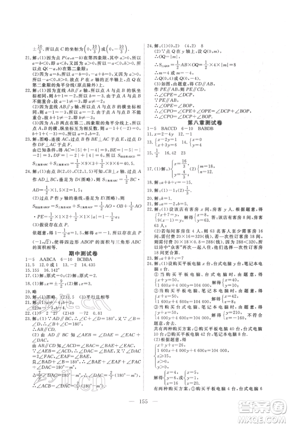 湖北科學(xué)技術(shù)出版社2022高效課堂導(dǎo)學(xué)案七年級(jí)下冊(cè)數(shù)學(xué)人教版荊州專版參考答案