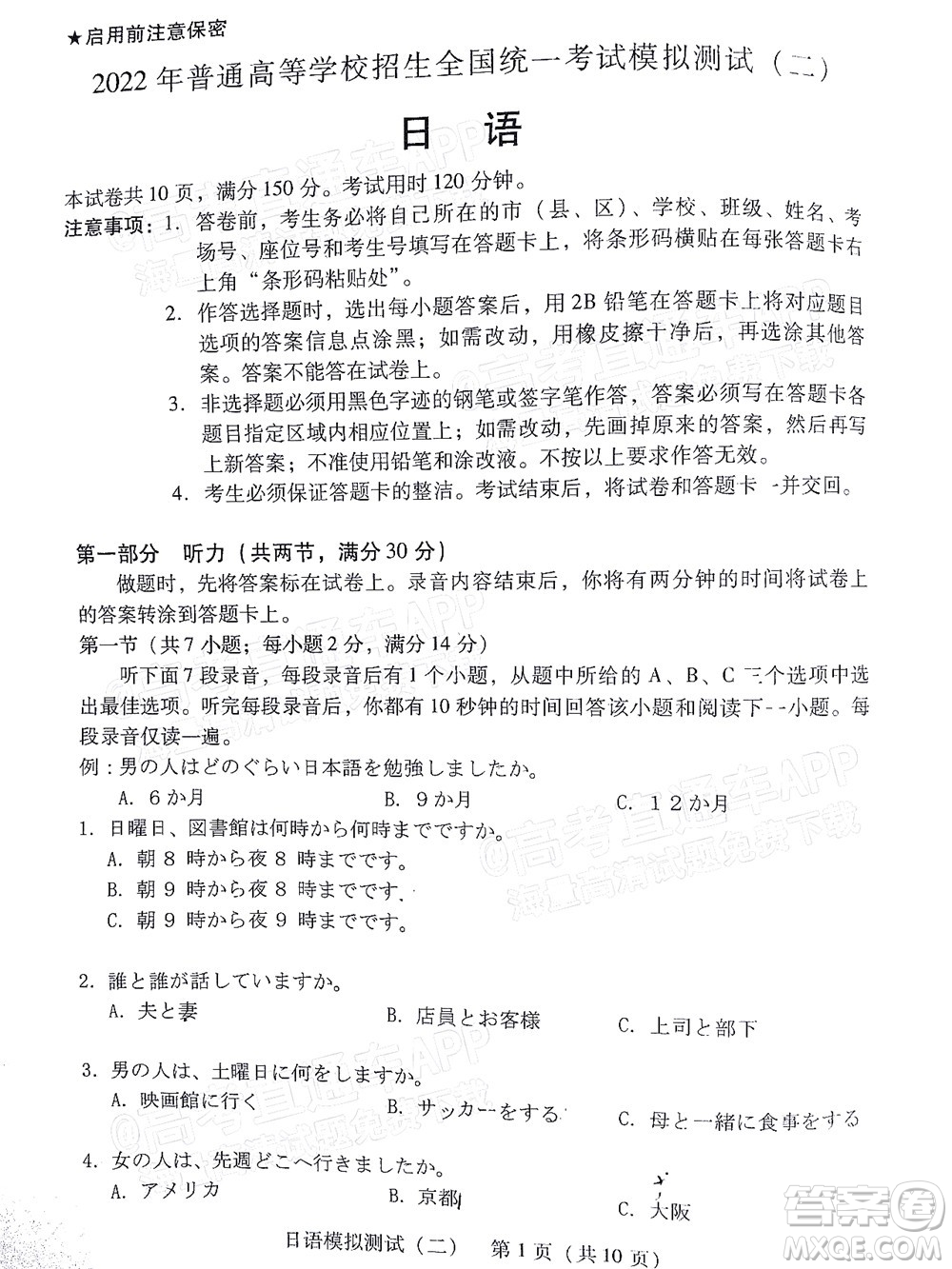廣東2022年普通高等學校招生全國統(tǒng)一考試模擬測試二日語試題及答案