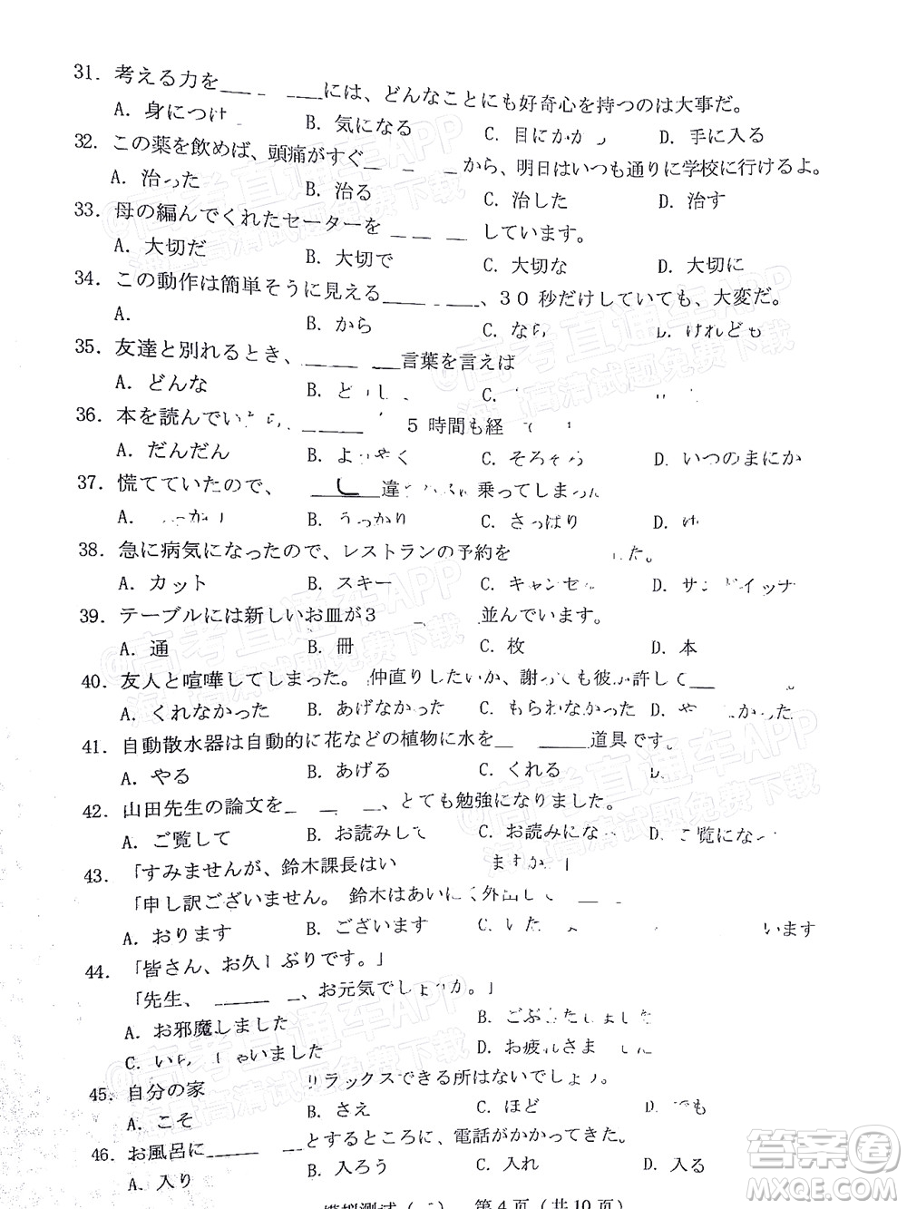 廣東2022年普通高等學校招生全國統(tǒng)一考試模擬測試二日語試題及答案