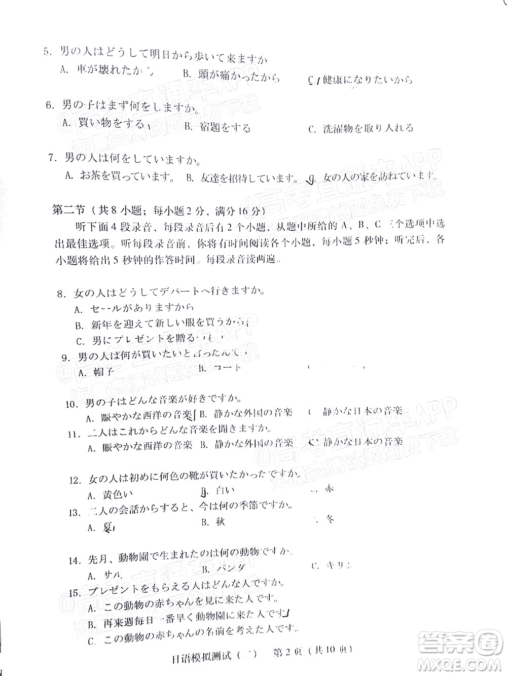 廣東2022年普通高等學校招生全國統(tǒng)一考試模擬測試二日語試題及答案