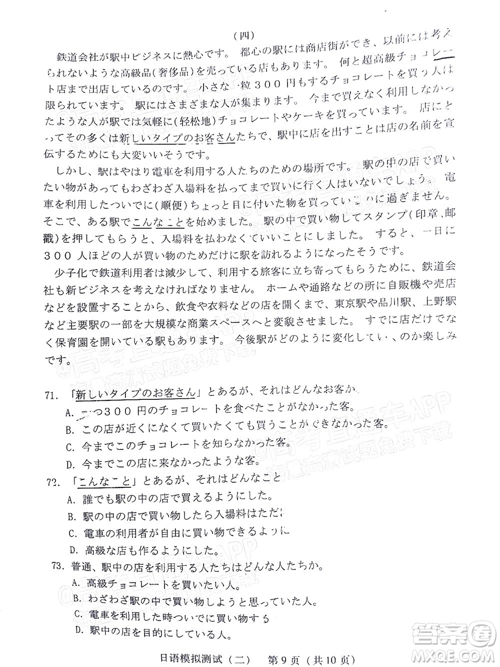 廣東2022年普通高等學校招生全國統(tǒng)一考試模擬測試二日語試題及答案