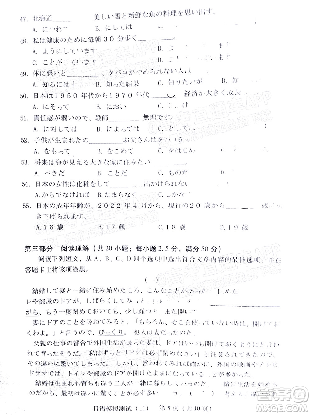廣東2022年普通高等學校招生全國統(tǒng)一考試模擬測試二日語試題及答案