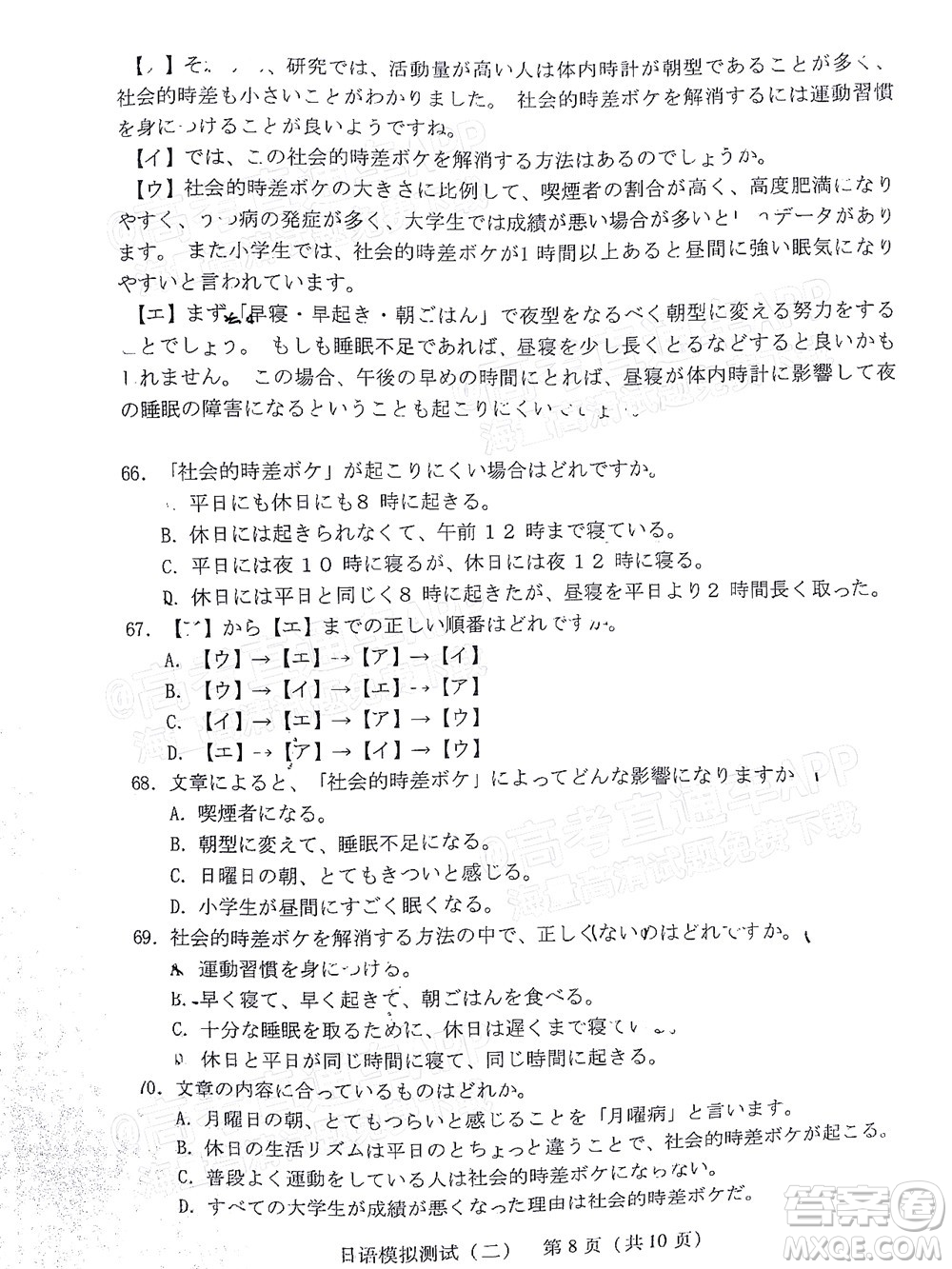 廣東2022年普通高等學校招生全國統(tǒng)一考試模擬測試二日語試題及答案