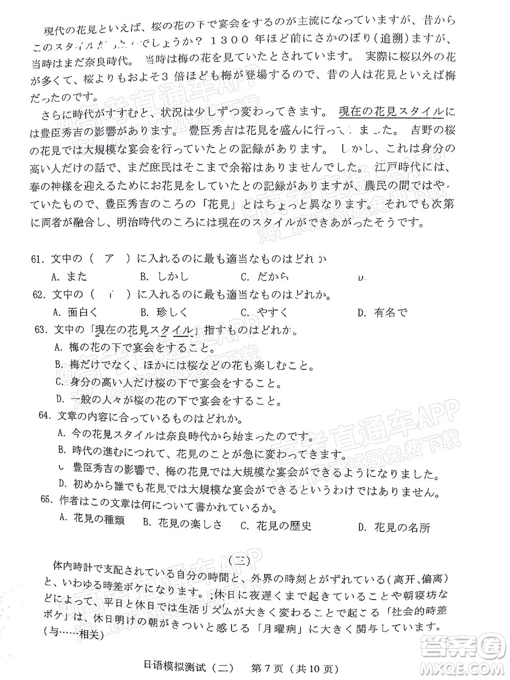 廣東2022年普通高等學校招生全國統(tǒng)一考試模擬測試二日語試題及答案