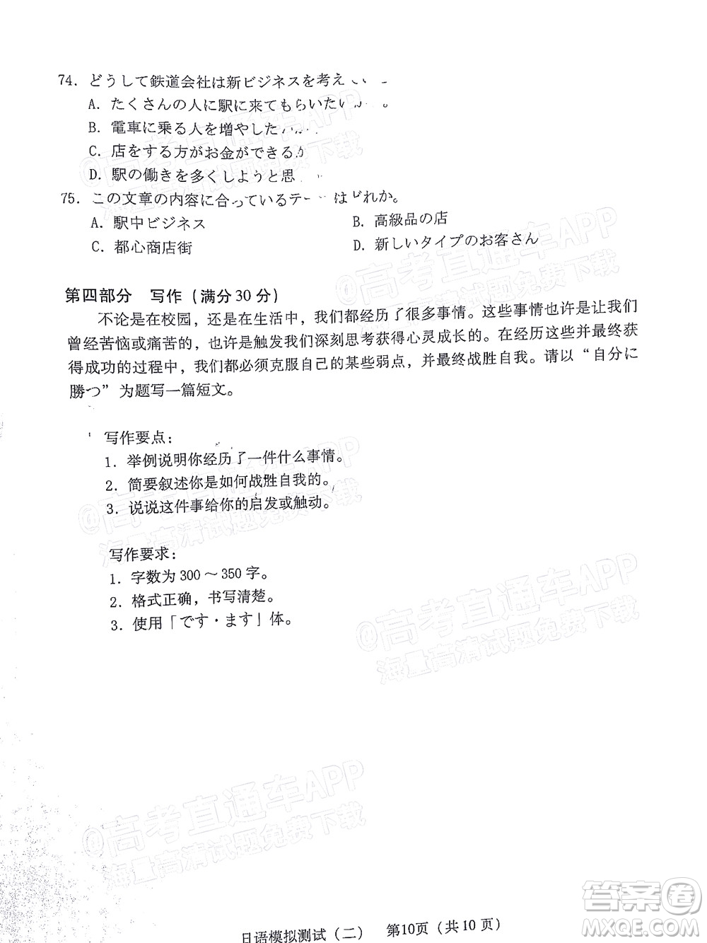 廣東2022年普通高等學校招生全國統(tǒng)一考試模擬測試二日語試題及答案