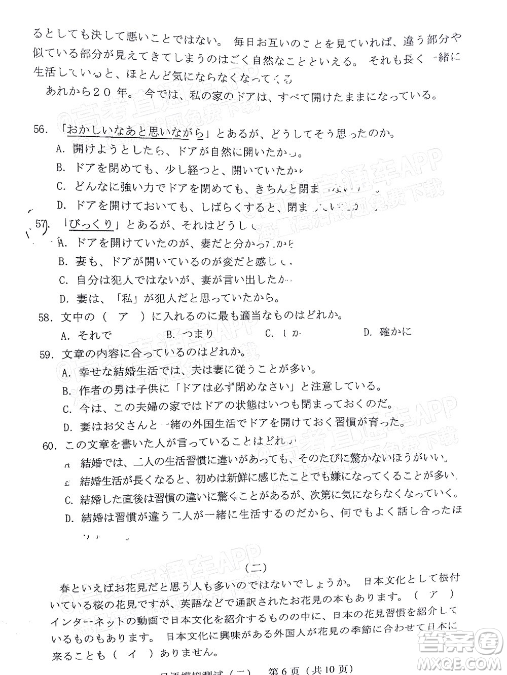 廣東2022年普通高等學校招生全國統(tǒng)一考試模擬測試二日語試題及答案