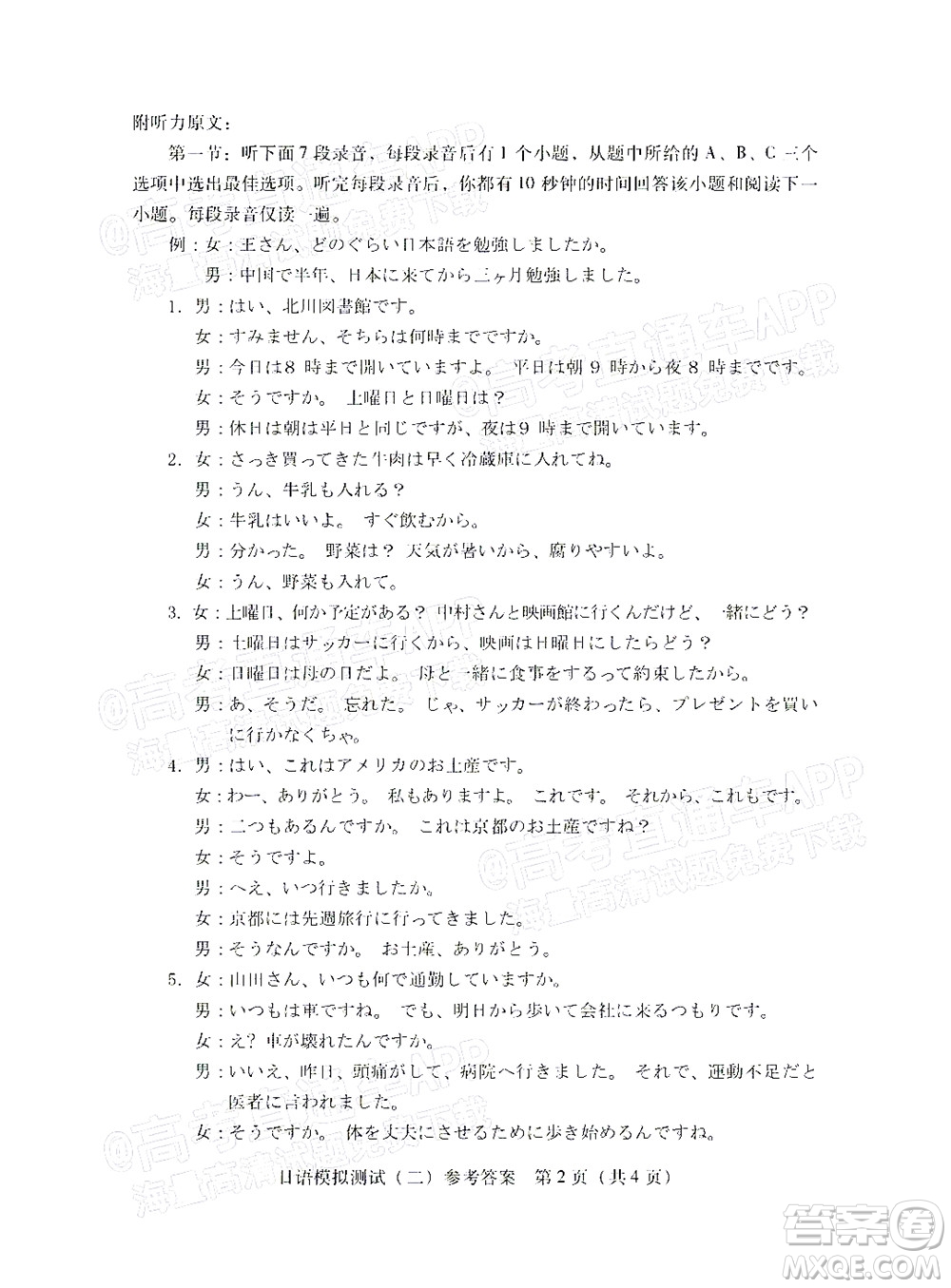 廣東2022年普通高等學校招生全國統(tǒng)一考試模擬測試二日語試題及答案