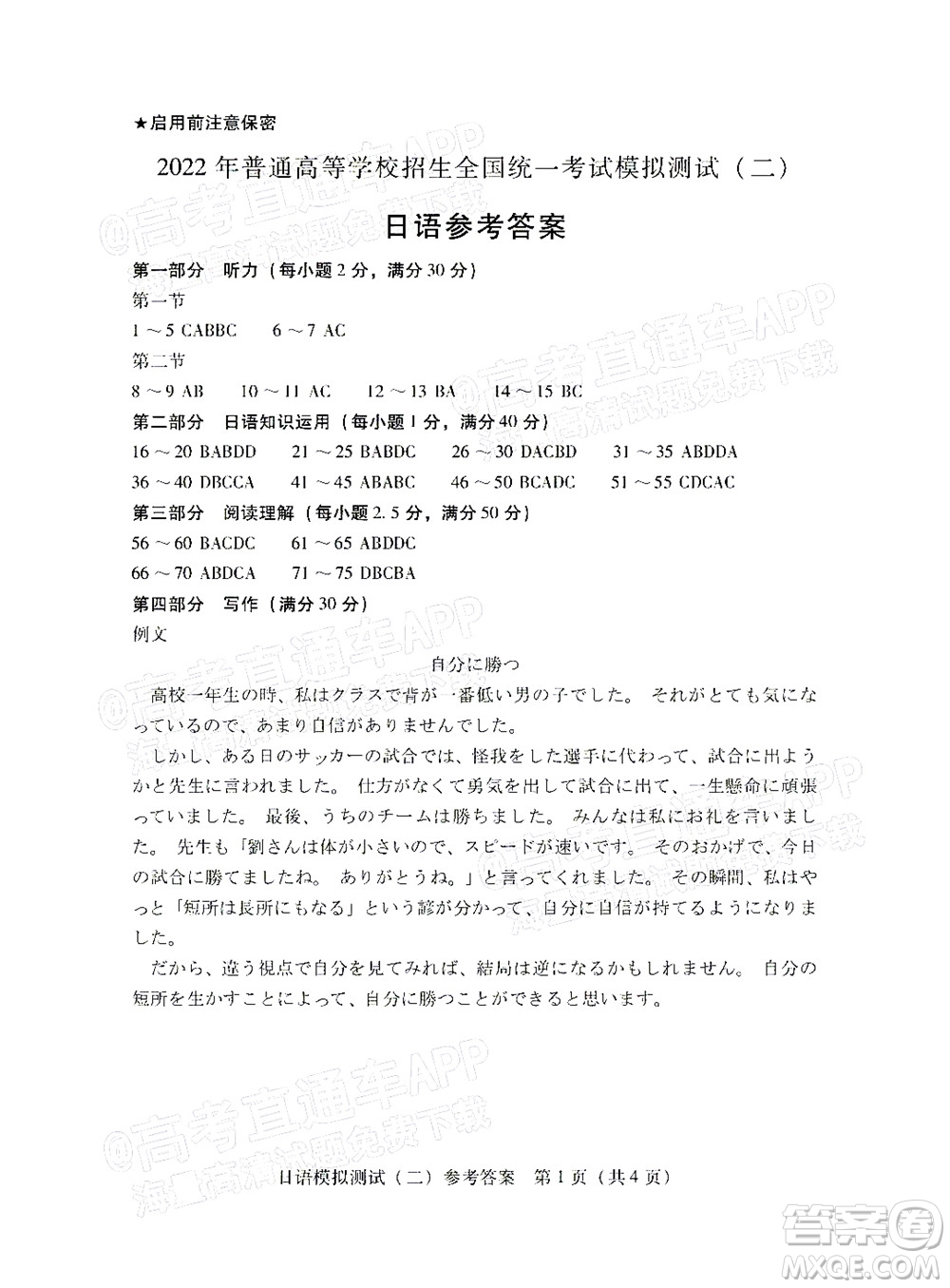 廣東2022年普通高等學校招生全國統(tǒng)一考試模擬測試二日語試題及答案