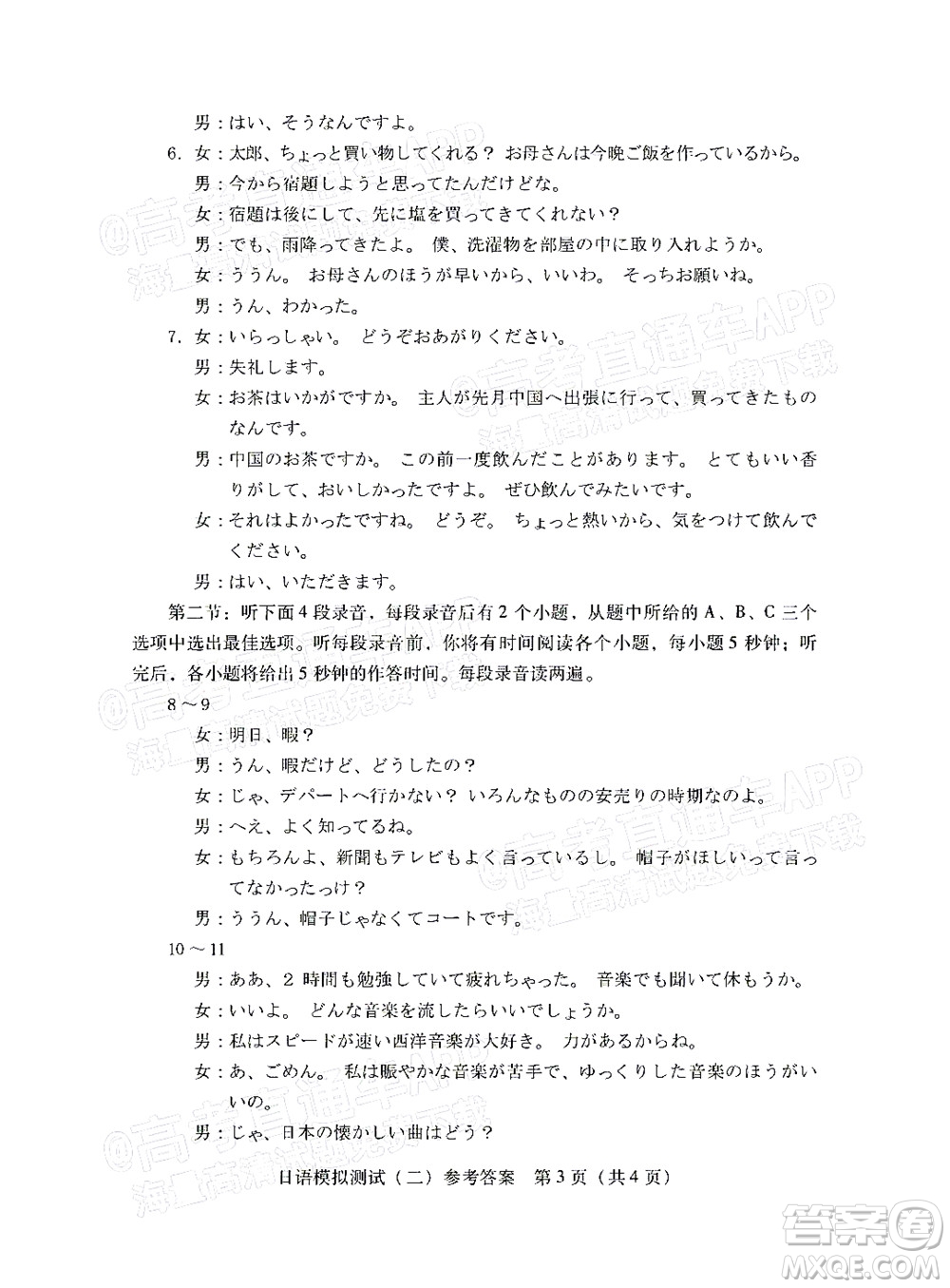 廣東2022年普通高等學校招生全國統(tǒng)一考試模擬測試二日語試題及答案