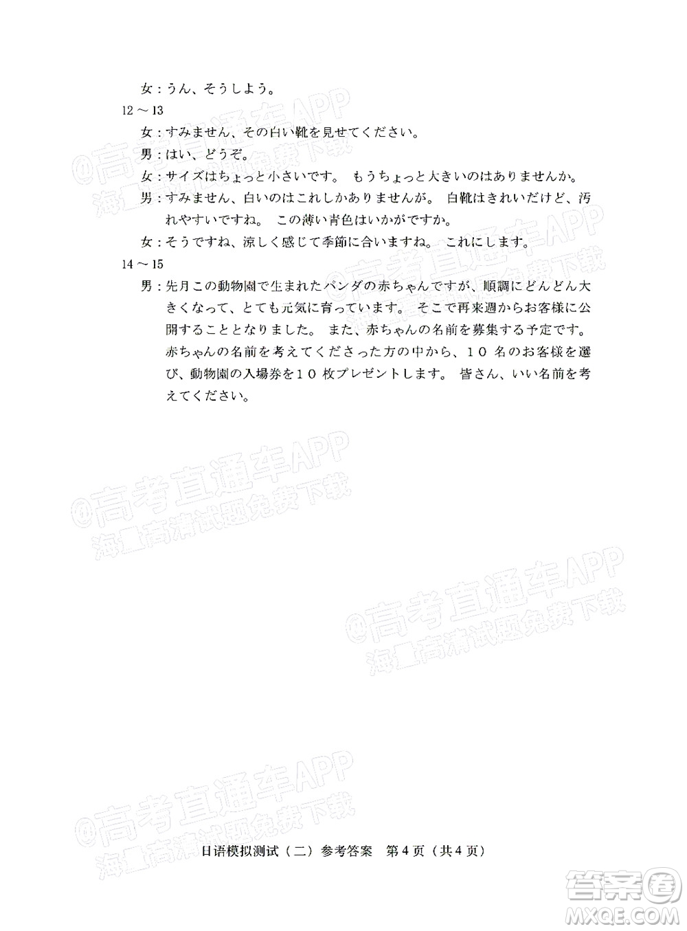 廣東2022年普通高等學校招生全國統(tǒng)一考試模擬測試二日語試題及答案