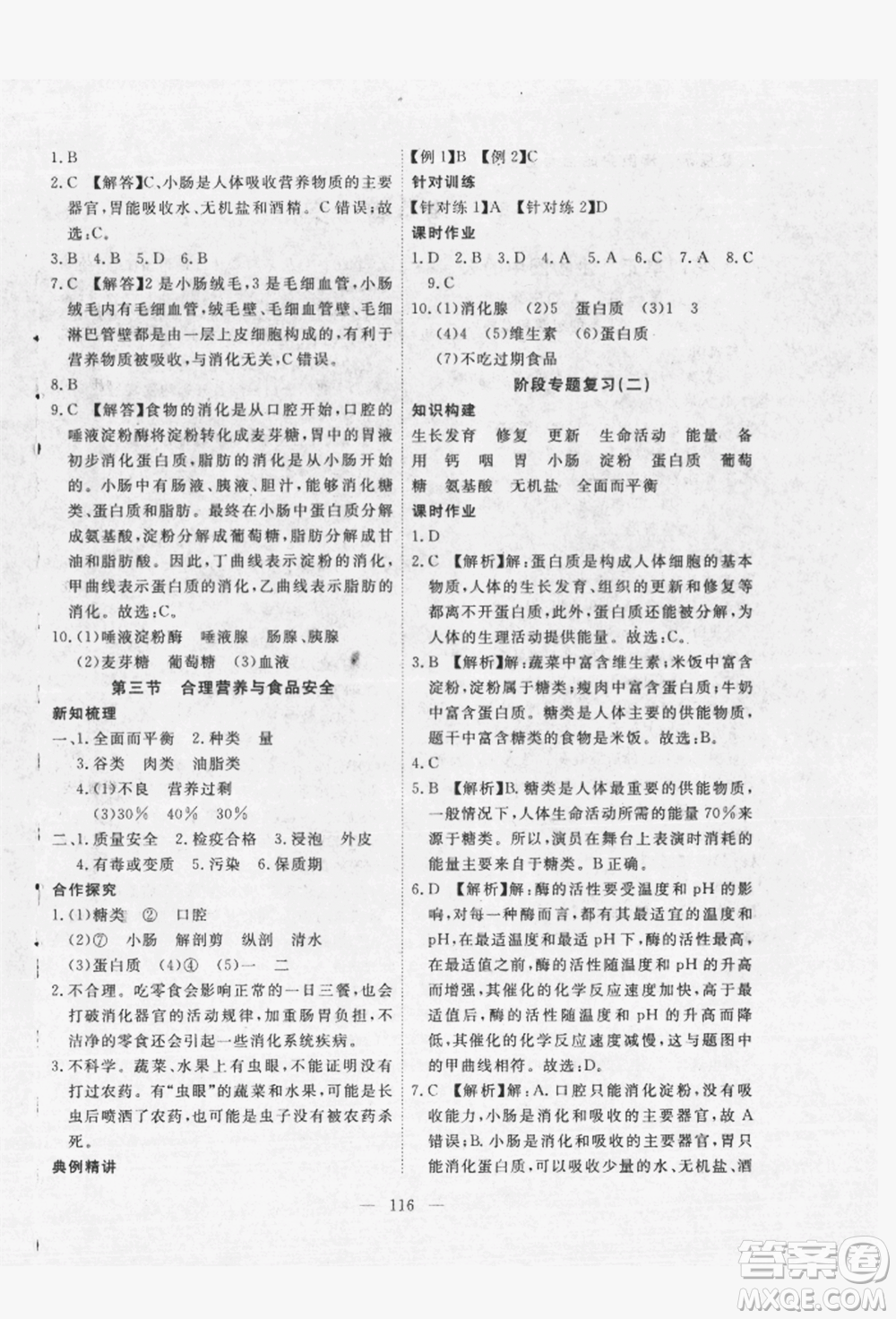 湖北科學(xué)技術(shù)出版社2022高效課堂導(dǎo)學(xué)案七年級下冊生物通用版參考答案