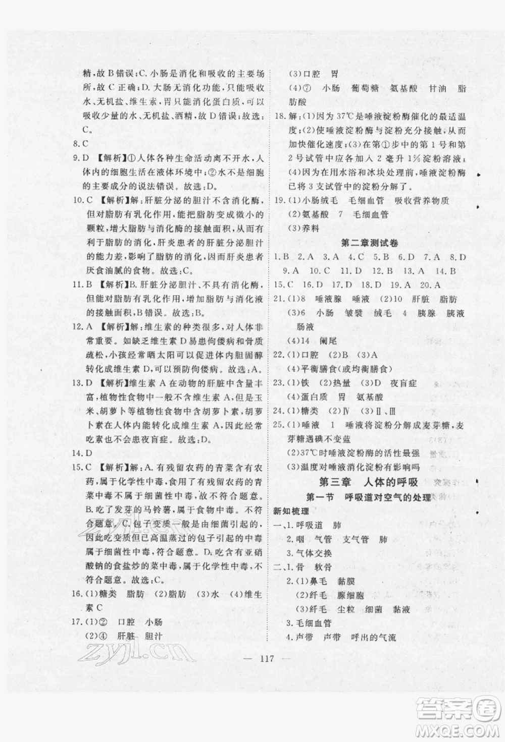 湖北科學(xué)技術(shù)出版社2022高效課堂導(dǎo)學(xué)案七年級下冊生物通用版參考答案