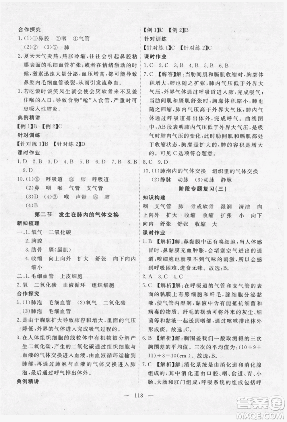 湖北科學(xué)技術(shù)出版社2022高效課堂導(dǎo)學(xué)案七年級下冊生物通用版參考答案