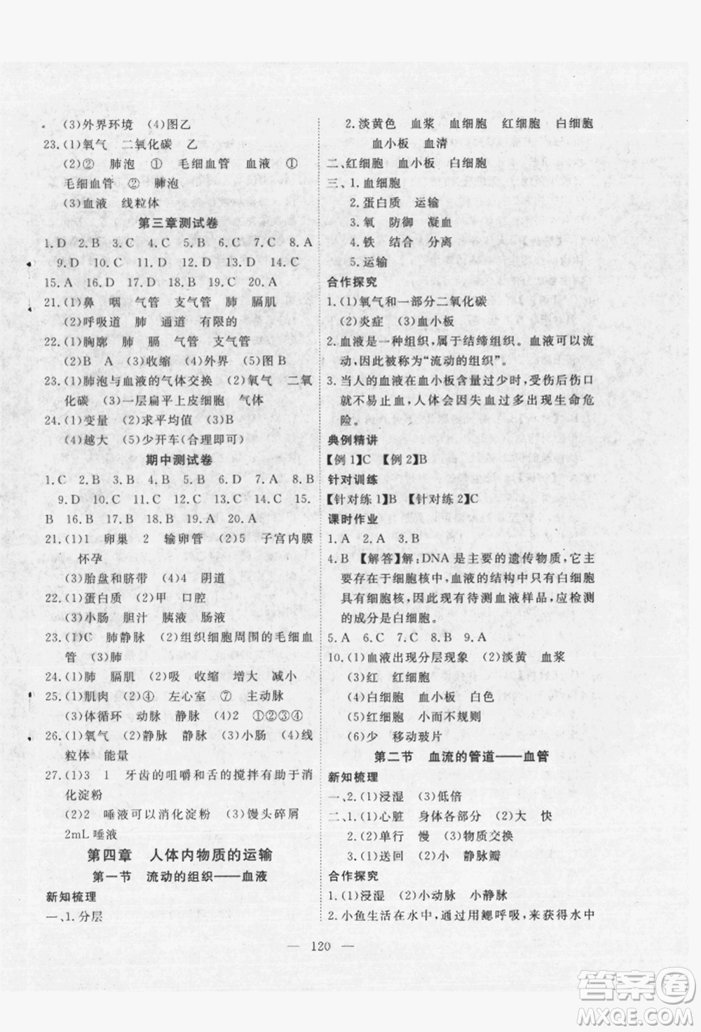 湖北科學(xué)技術(shù)出版社2022高效課堂導(dǎo)學(xué)案七年級下冊生物通用版參考答案