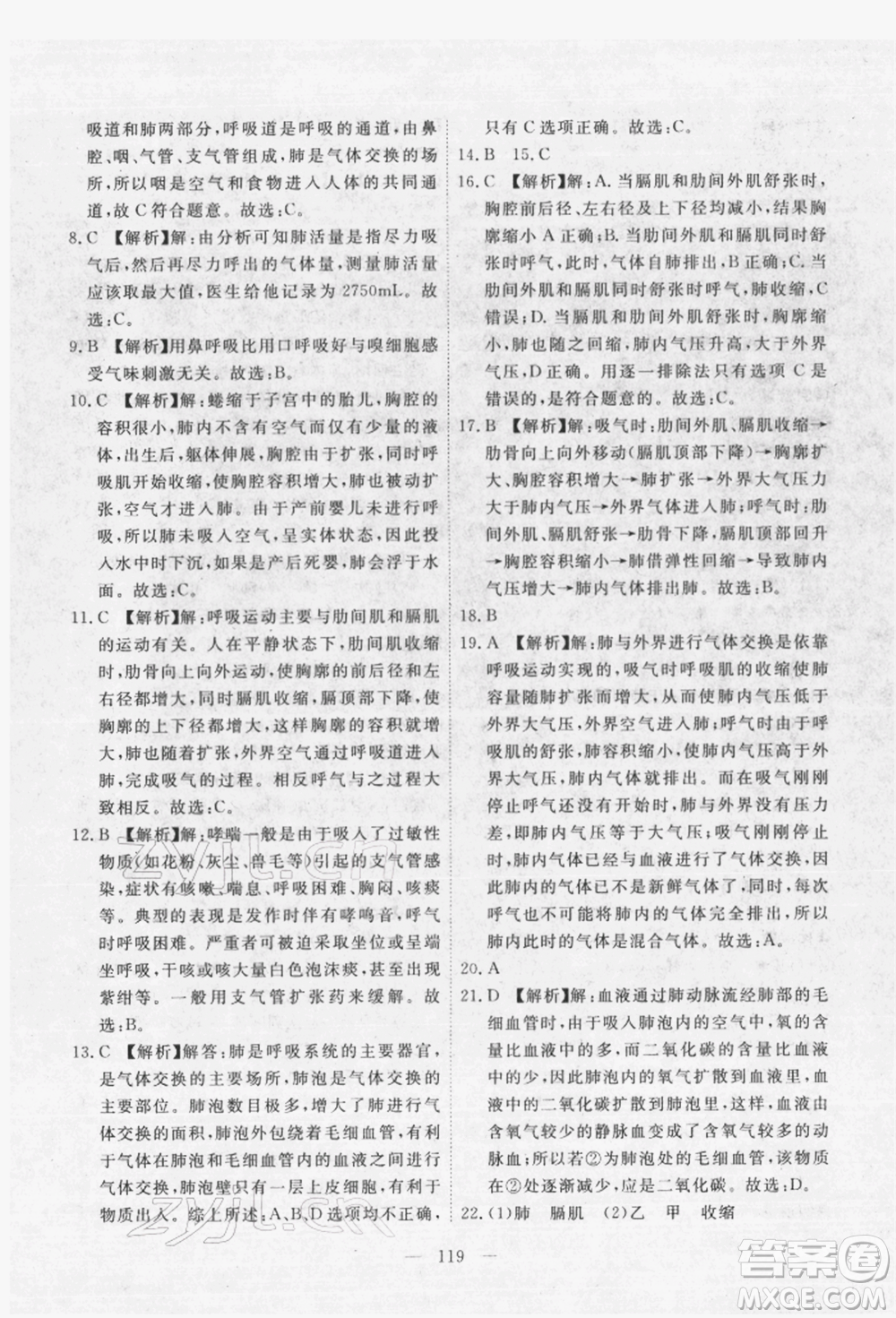 湖北科學(xué)技術(shù)出版社2022高效課堂導(dǎo)學(xué)案七年級下冊生物通用版參考答案