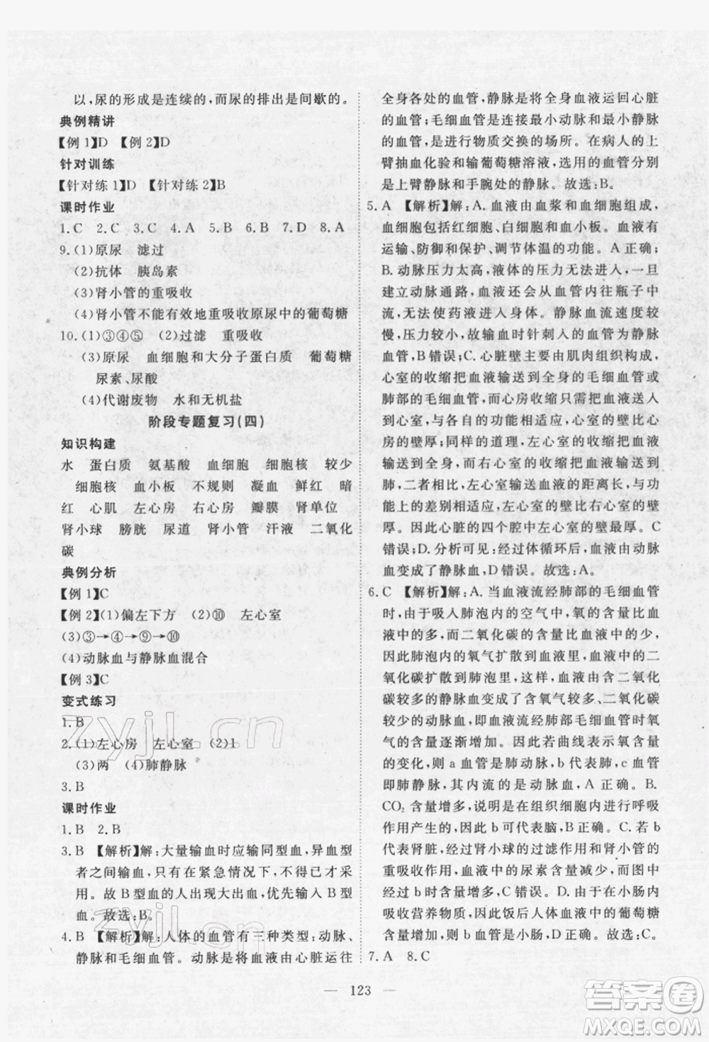 湖北科學(xué)技術(shù)出版社2022高效課堂導(dǎo)學(xué)案七年級下冊生物通用版參考答案
