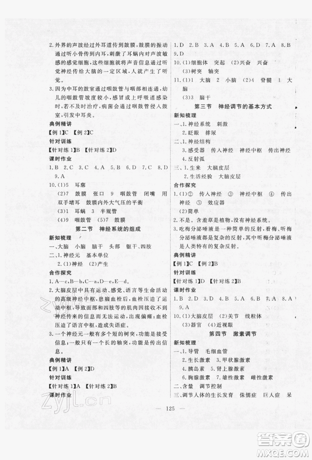 湖北科學(xué)技術(shù)出版社2022高效課堂導(dǎo)學(xué)案七年級下冊生物通用版參考答案