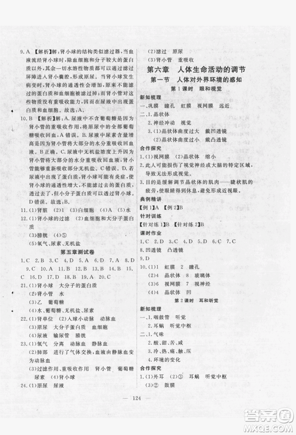 湖北科學(xué)技術(shù)出版社2022高效課堂導(dǎo)學(xué)案七年級下冊生物通用版參考答案