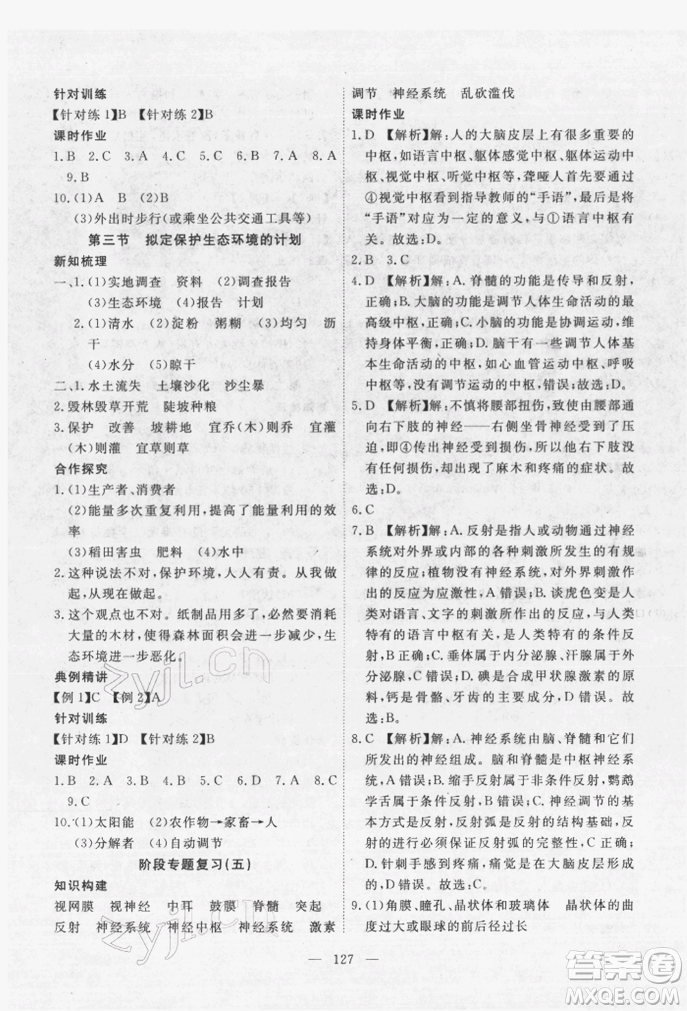 湖北科學(xué)技術(shù)出版社2022高效課堂導(dǎo)學(xué)案七年級下冊生物通用版參考答案
