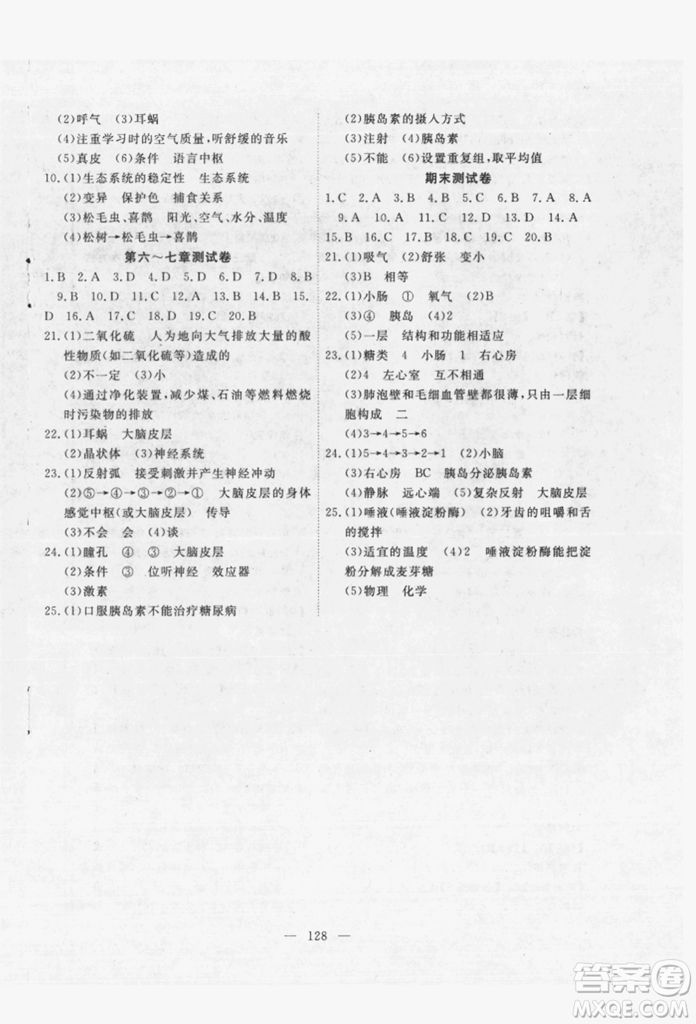 湖北科學(xué)技術(shù)出版社2022高效課堂導(dǎo)學(xué)案七年級下冊生物通用版參考答案
