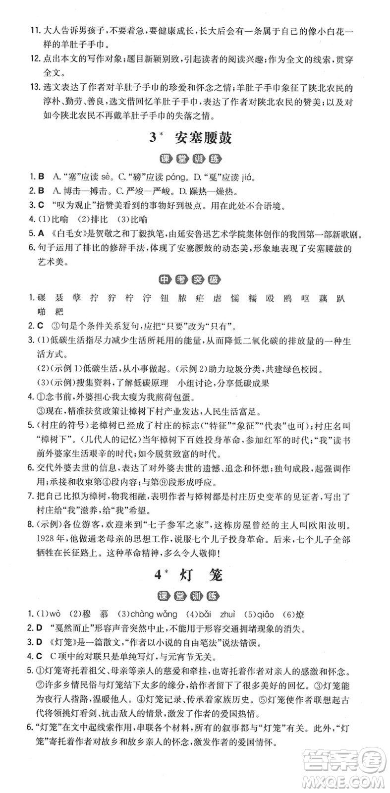 湖南教育出版社2022一本同步訓(xùn)練八年級(jí)語文下冊(cè)RJ人教版重慶專版答案