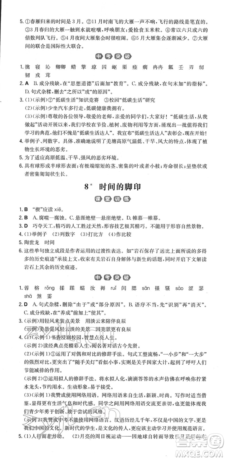 湖南教育出版社2022一本同步訓(xùn)練八年級(jí)語文下冊(cè)RJ人教版重慶專版答案