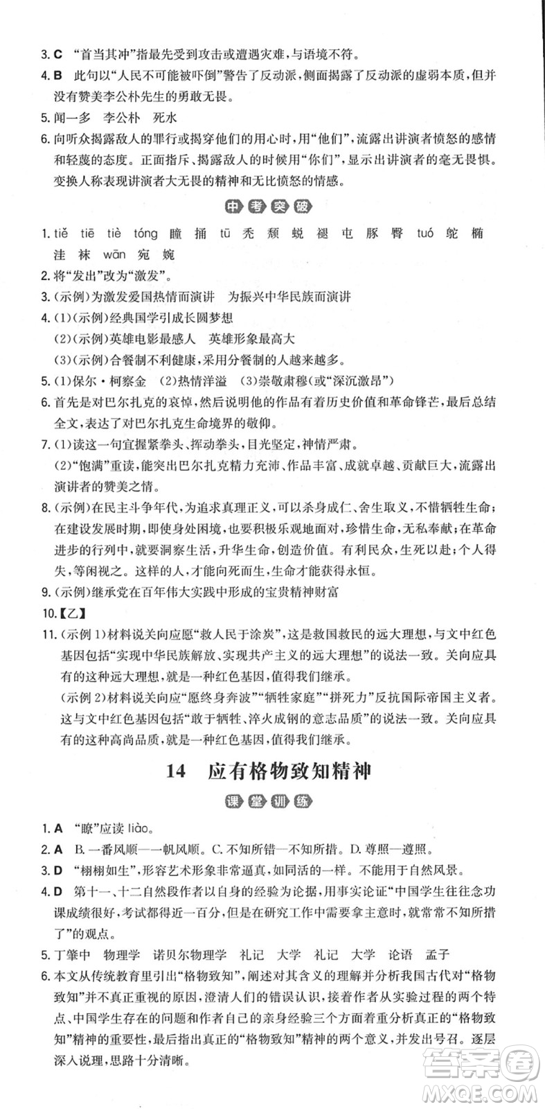 湖南教育出版社2022一本同步訓(xùn)練八年級(jí)語文下冊(cè)RJ人教版重慶專版答案