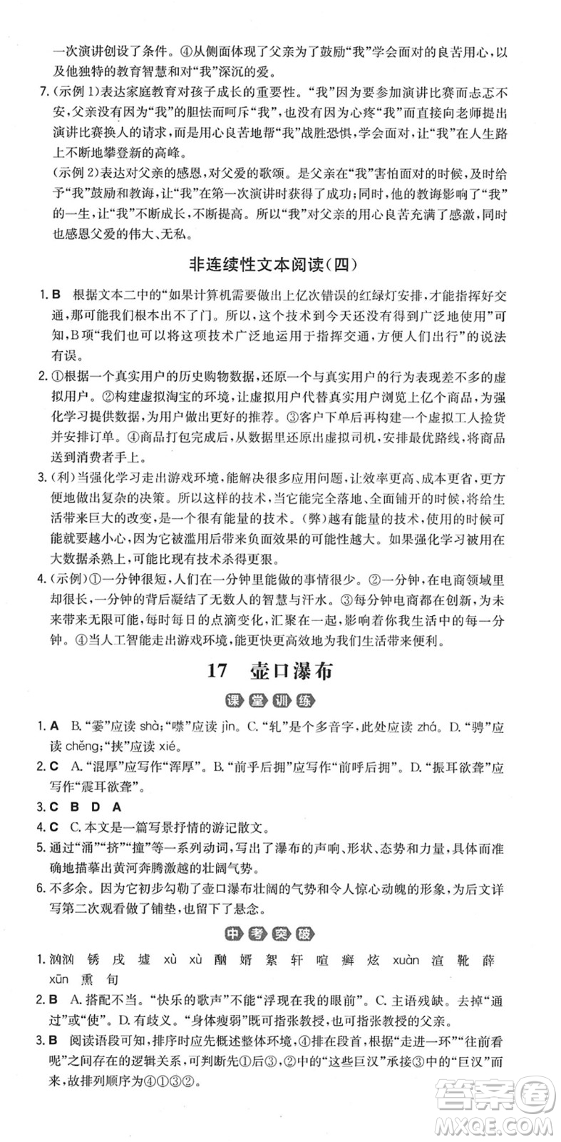湖南教育出版社2022一本同步訓(xùn)練八年級(jí)語文下冊(cè)RJ人教版重慶專版答案