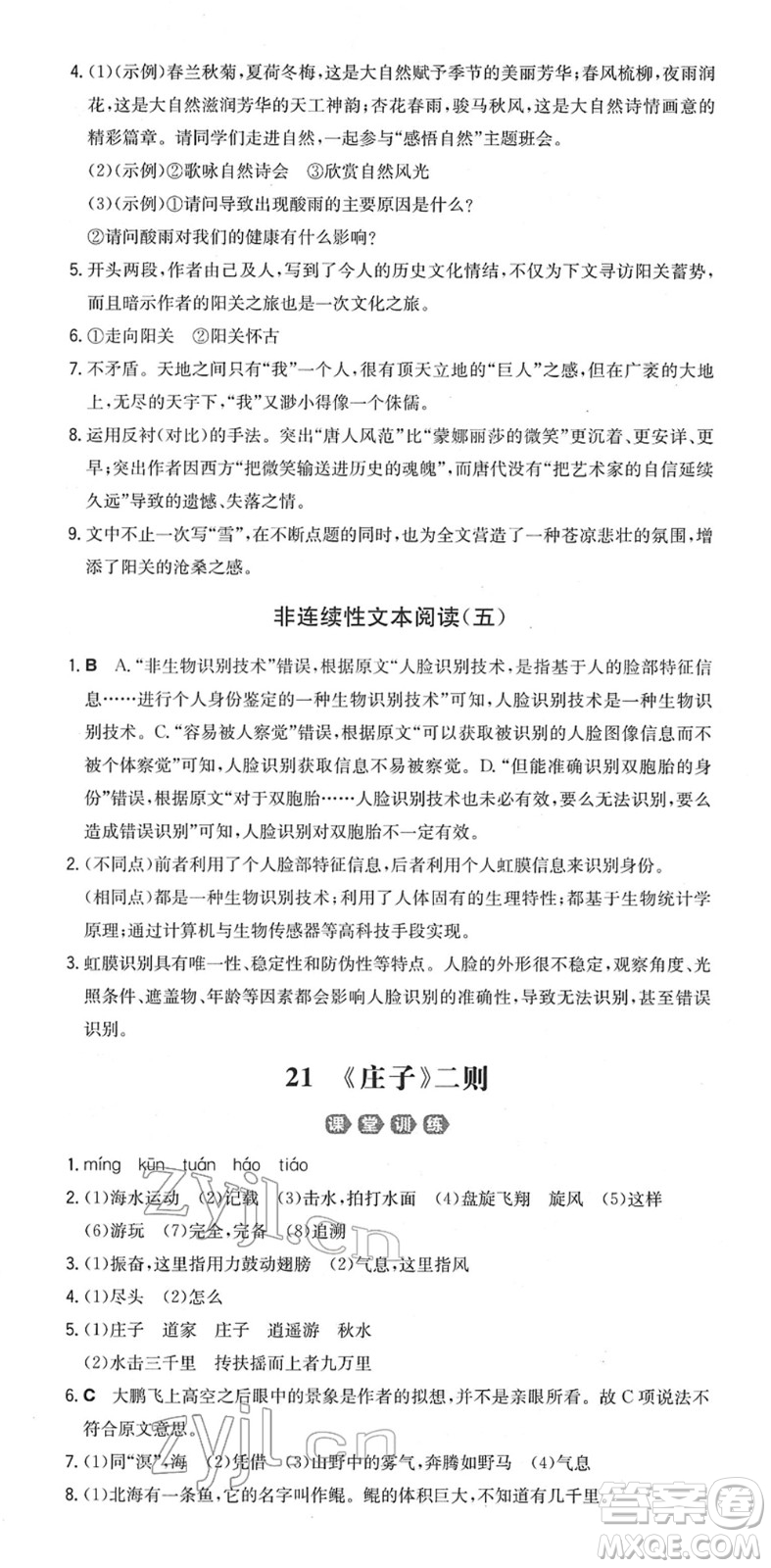 湖南教育出版社2022一本同步訓(xùn)練八年級(jí)語文下冊(cè)RJ人教版重慶專版答案