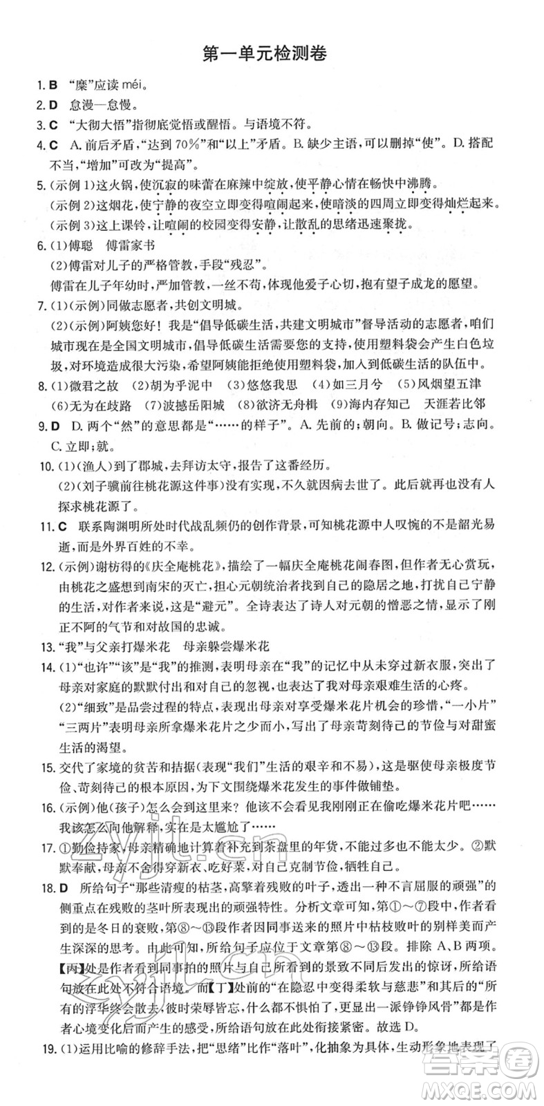 湖南教育出版社2022一本同步訓(xùn)練八年級(jí)語文下冊(cè)RJ人教版重慶專版答案