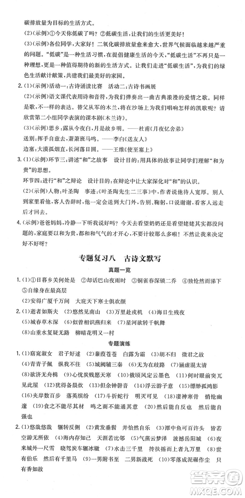 湖南教育出版社2022一本同步訓(xùn)練八年級(jí)語文下冊(cè)RJ人教版重慶專版答案