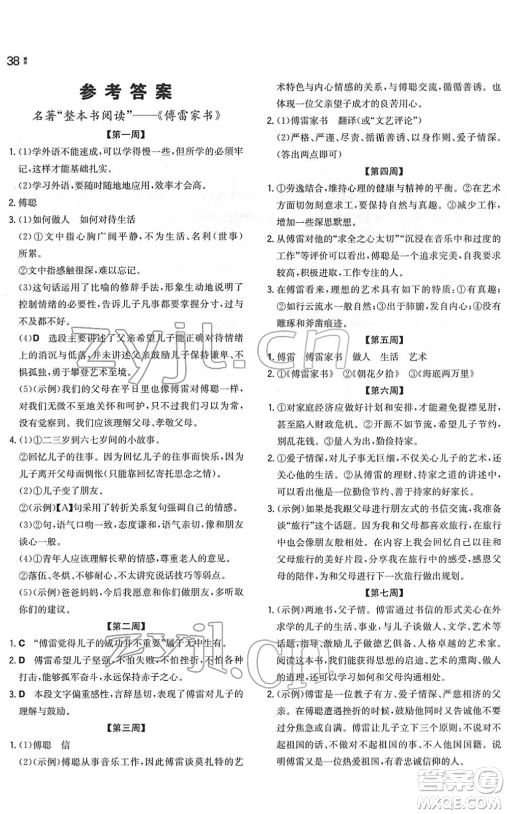 湖南教育出版社2022一本同步訓(xùn)練八年級(jí)語文下冊(cè)RJ人教版重慶專版答案