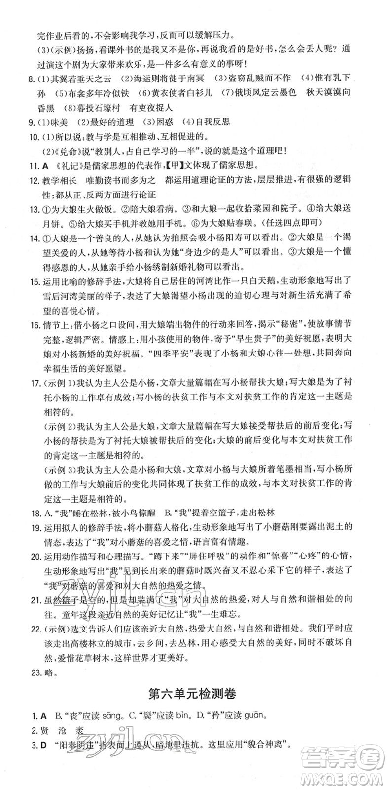 湖南教育出版社2022一本同步訓(xùn)練八年級(jí)語文下冊(cè)RJ人教版重慶專版答案