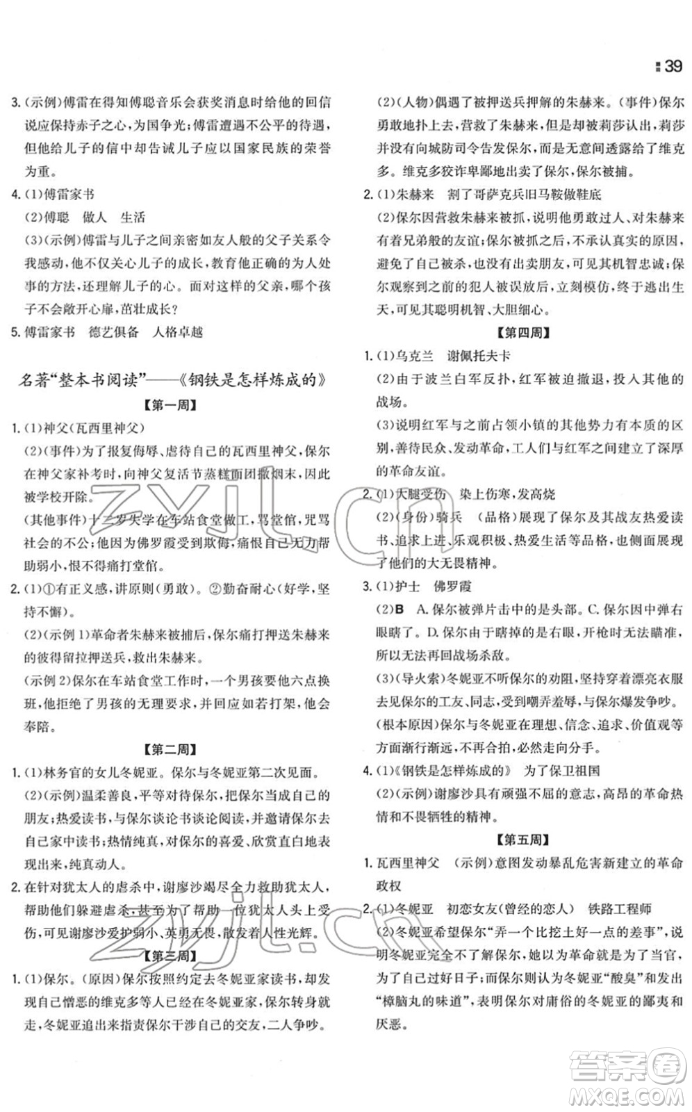 湖南教育出版社2022一本同步訓(xùn)練八年級(jí)語文下冊(cè)RJ人教版重慶專版答案