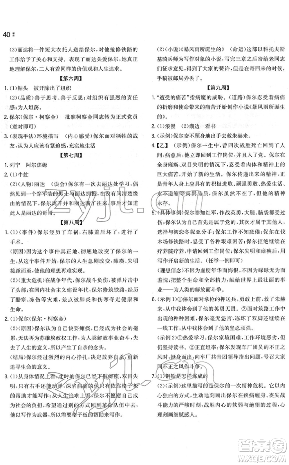 湖南教育出版社2022一本同步訓(xùn)練八年級(jí)語文下冊(cè)RJ人教版重慶專版答案