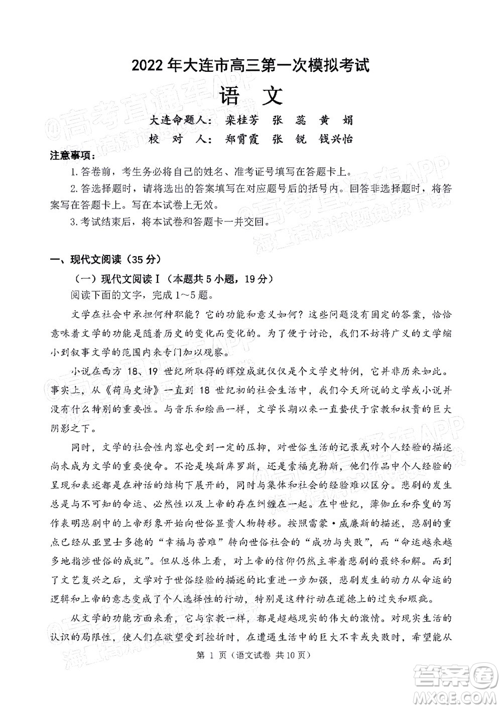 2022年大連市高三第一次模擬考試語文試題及答案