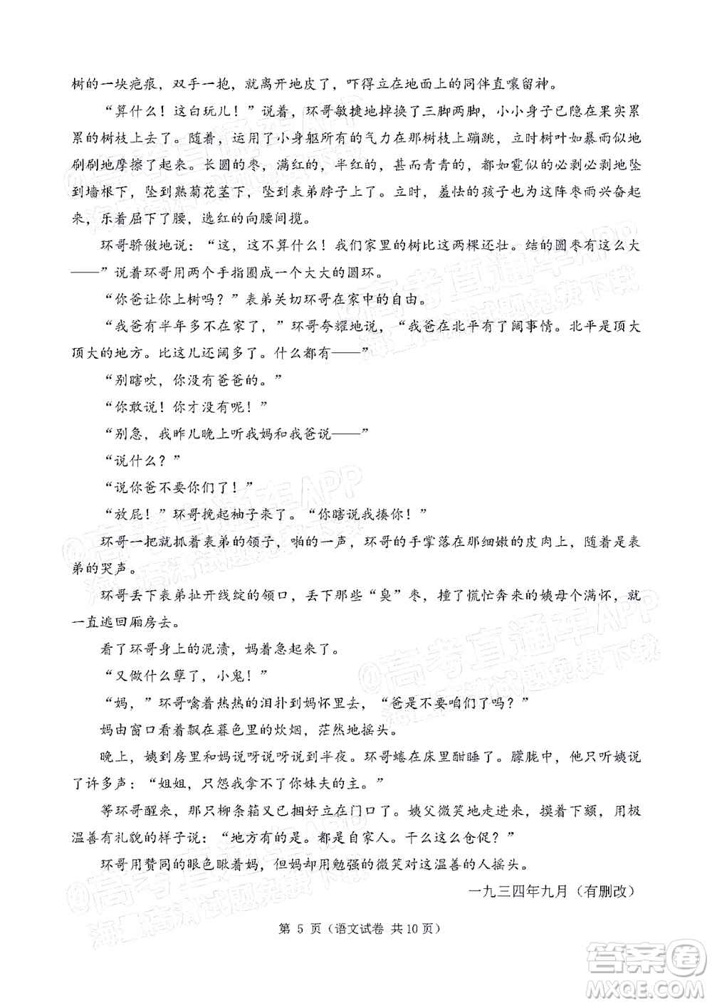 2022年大連市高三第一次模擬考試語文試題及答案