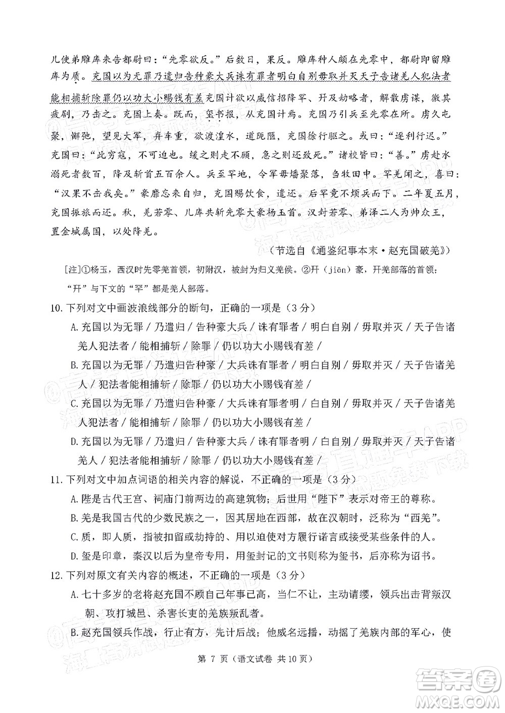 2022年大連市高三第一次模擬考試語文試題及答案