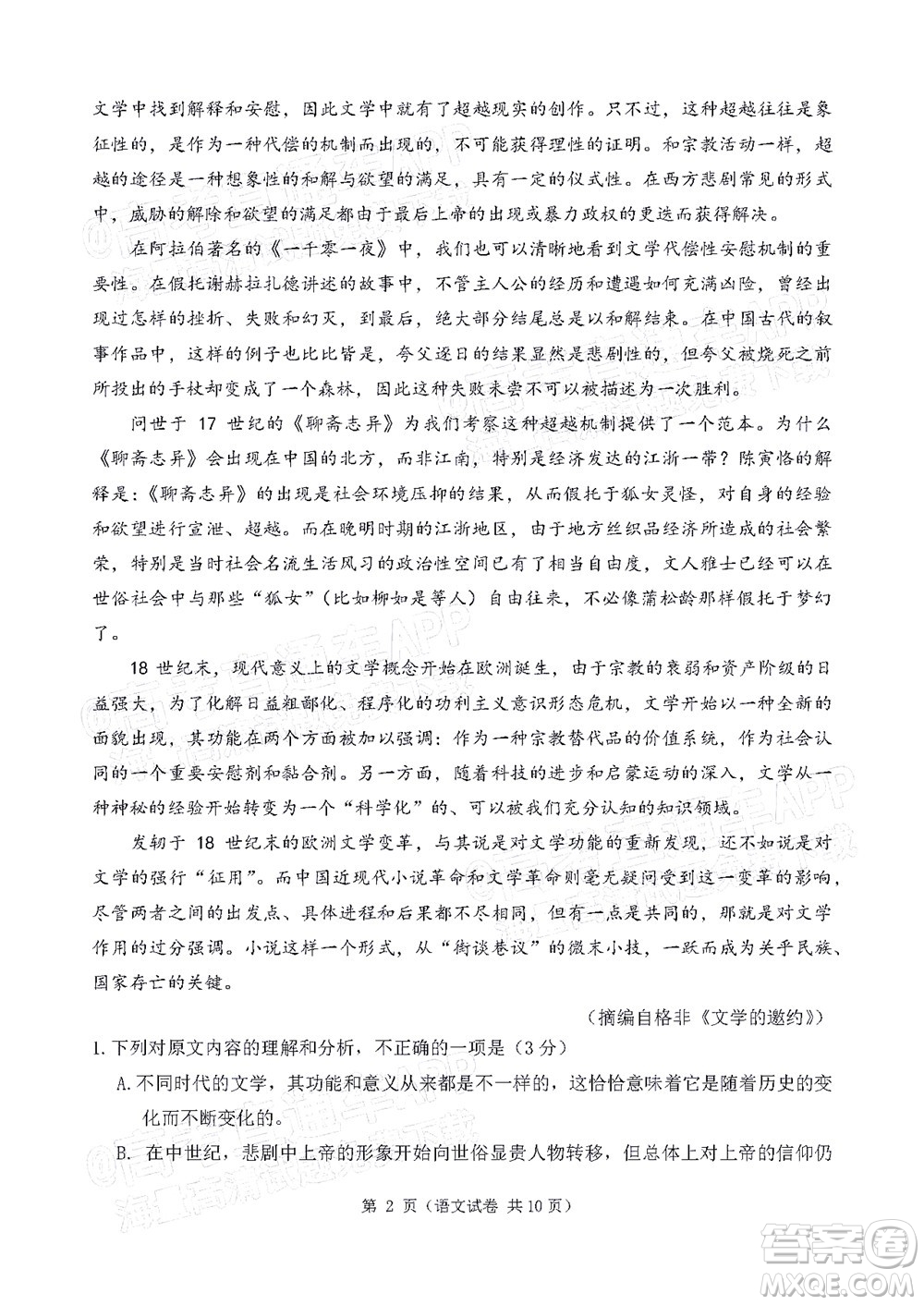 2022年大連市高三第一次模擬考試語文試題及答案
