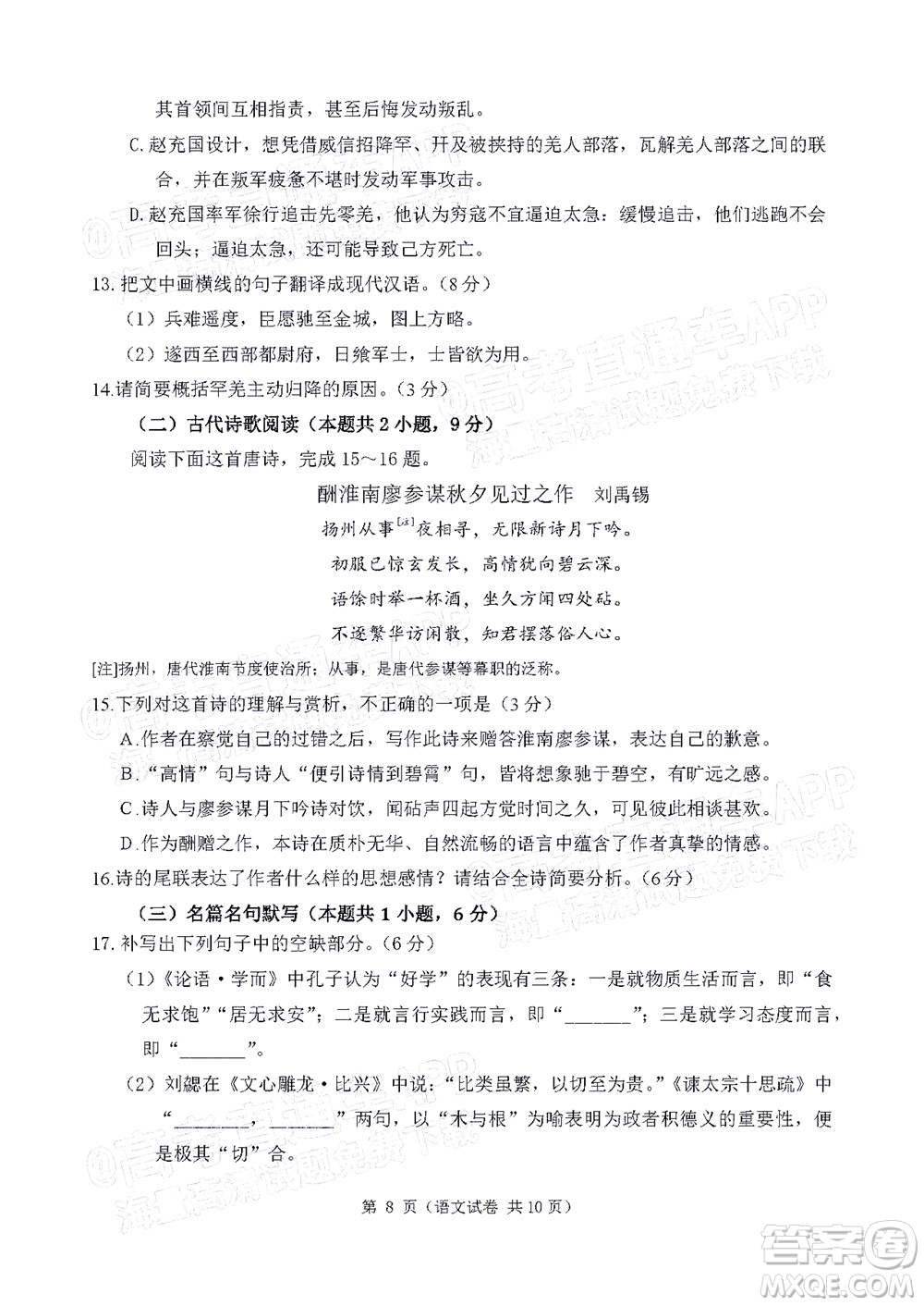 2022年大連市高三第一次模擬考試語文試題及答案