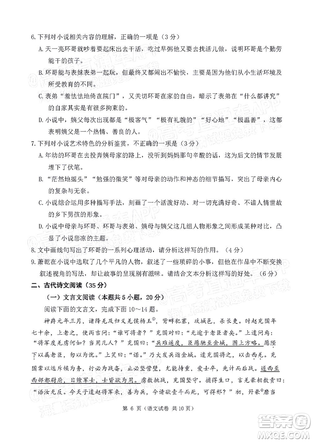 2022年大連市高三第一次模擬考試語文試題及答案