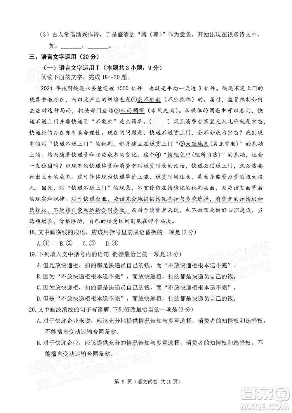 2022年大連市高三第一次模擬考試語文試題及答案