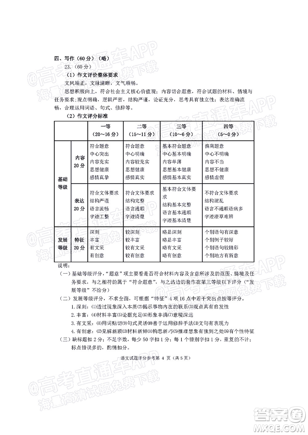 2022年大連市高三第一次模擬考試語文試題及答案