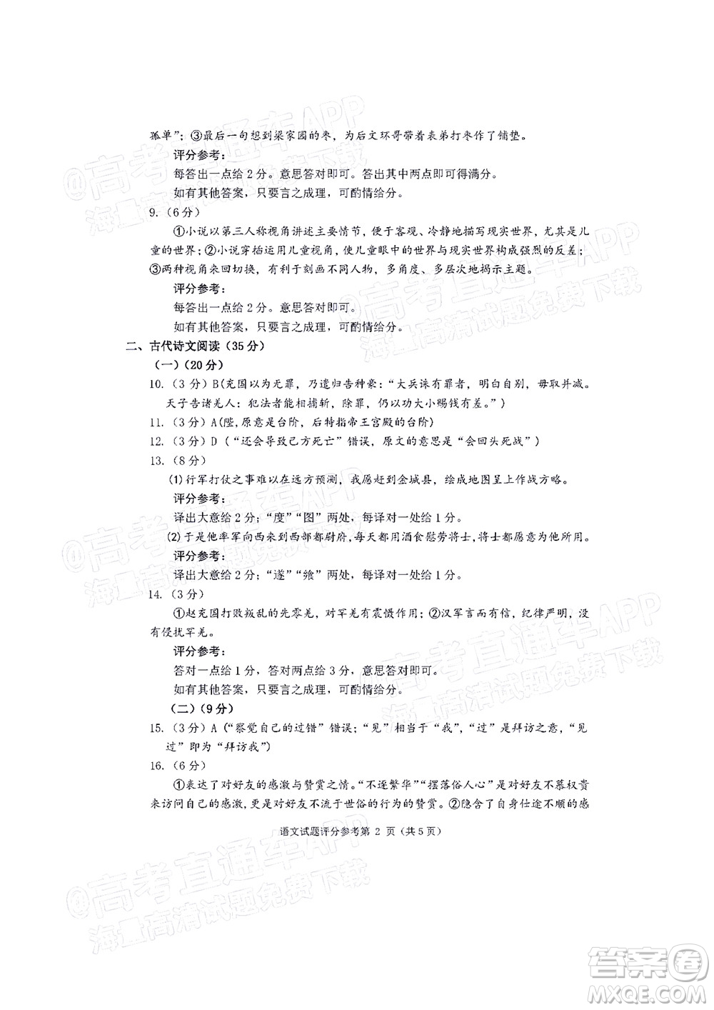 2022年大連市高三第一次模擬考試語文試題及答案